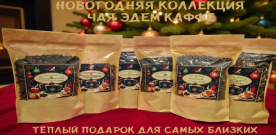 Новогодняя коллекция чая